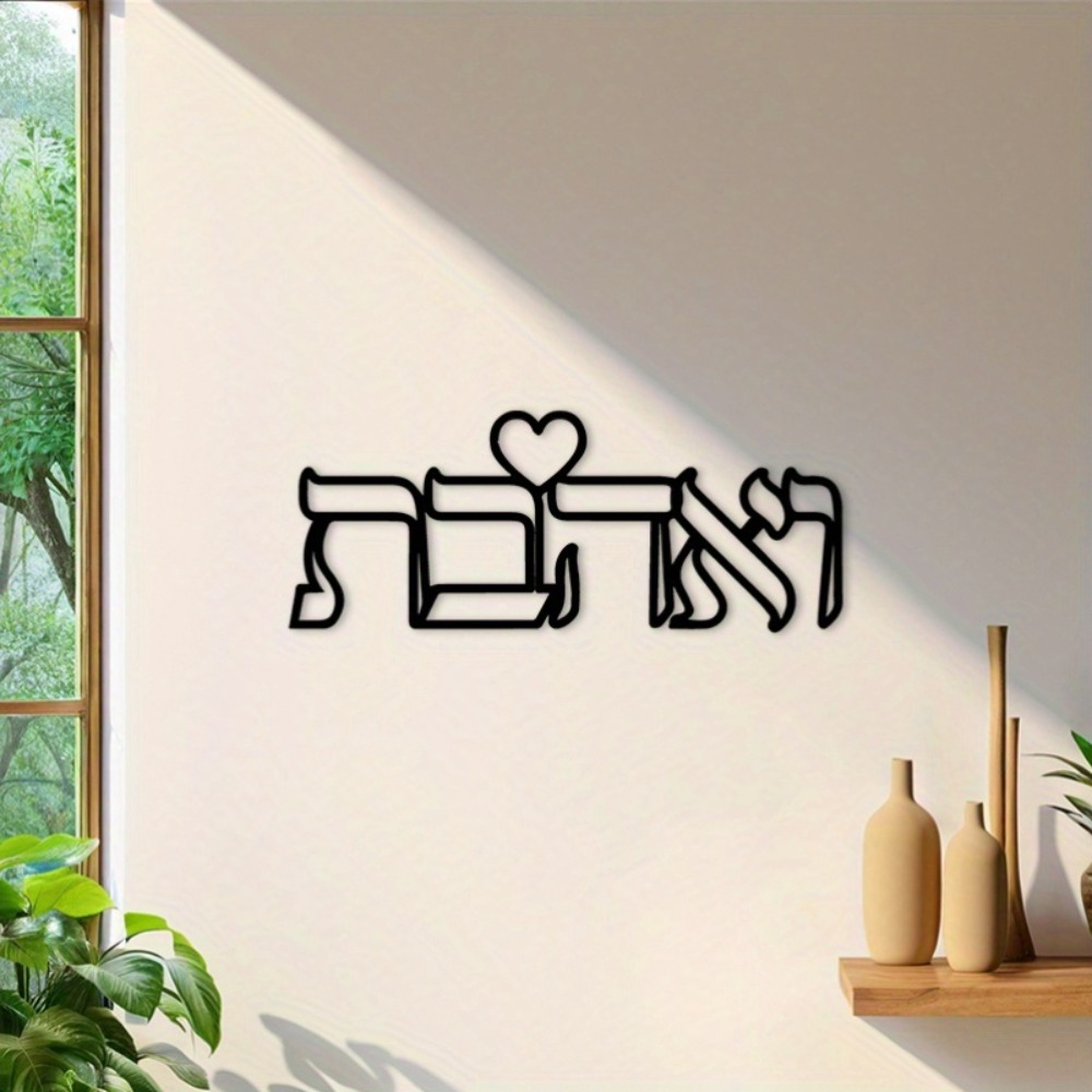 CIFBUY 철제 벽 장식 히브리어 사랑 문구 금속 조 - Art & Craft Paper For Kids 리뷰 및 가격