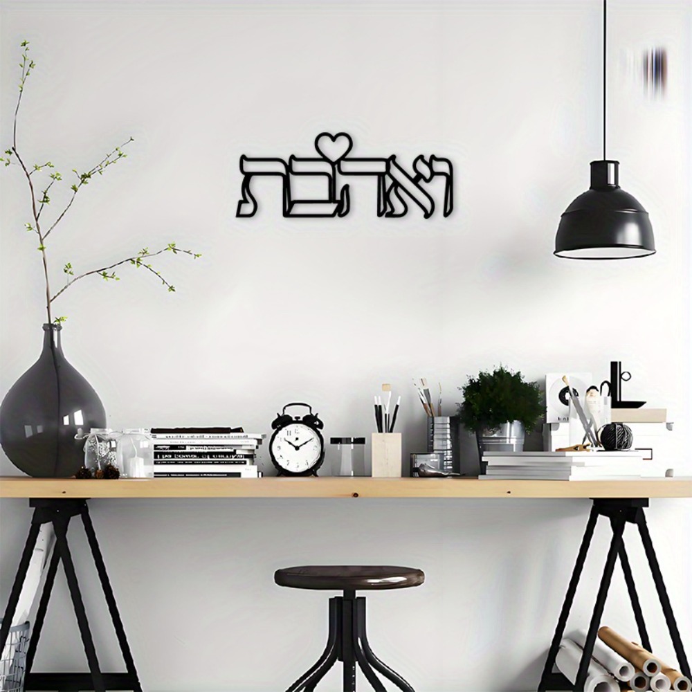 CIFBUY 철제 벽 장식 히브리어 사랑 문구 금속 조 - Art & Craft Paper For Kids 리뷰 및 가격